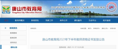 2022年唐山教師資格證考試全指南 報(bào)名時(shí)間、考試安排、成績(jī)查詢(xún)與網(wǎng)絡(luò)技術(shù)支持